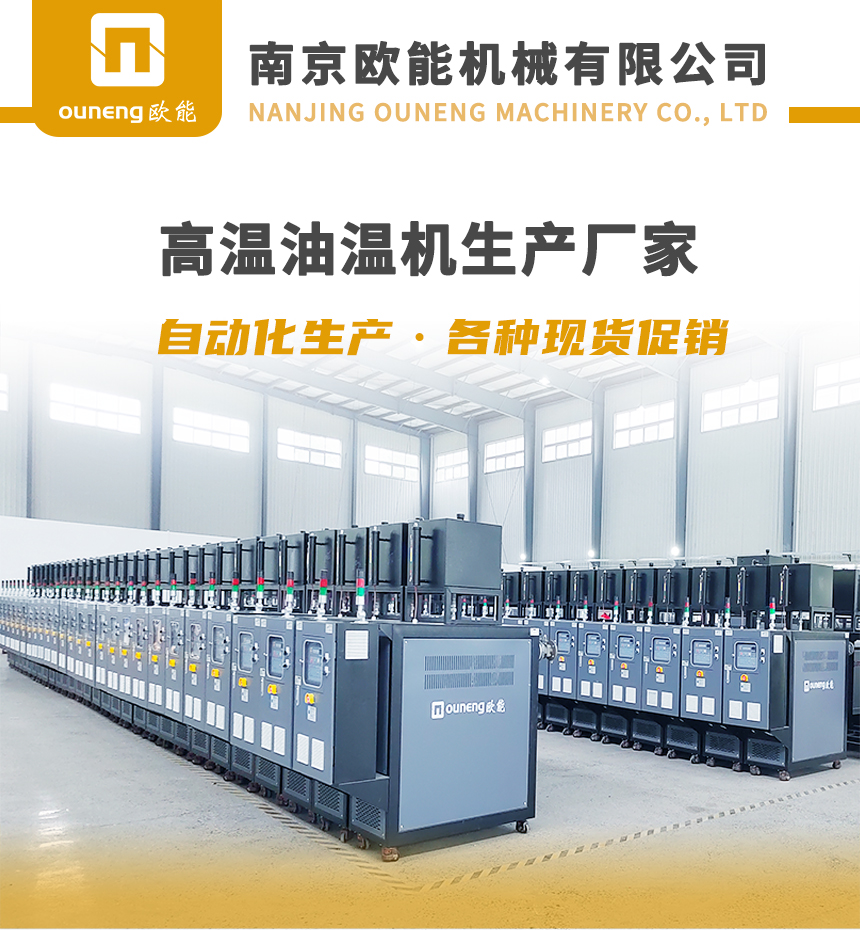 300℃高溫油溫機