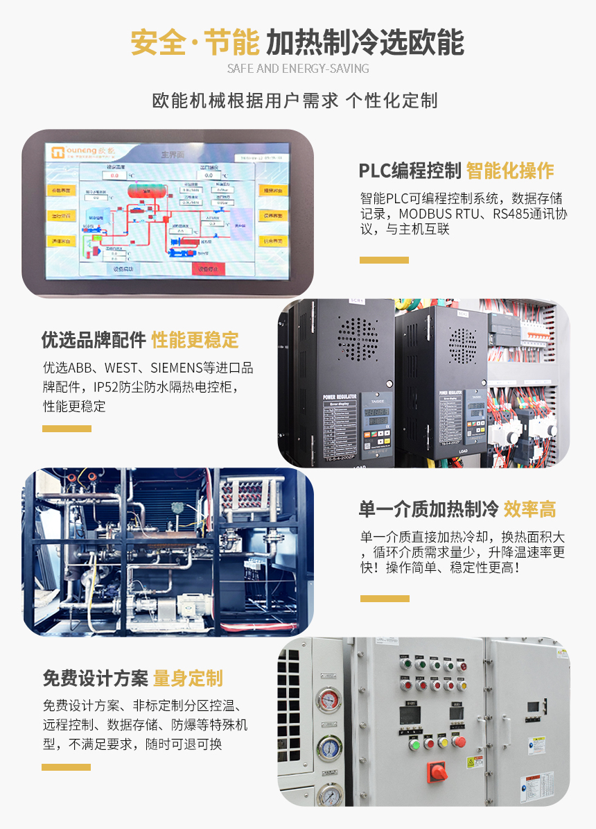 冷熱模溫機優(yōu)勢